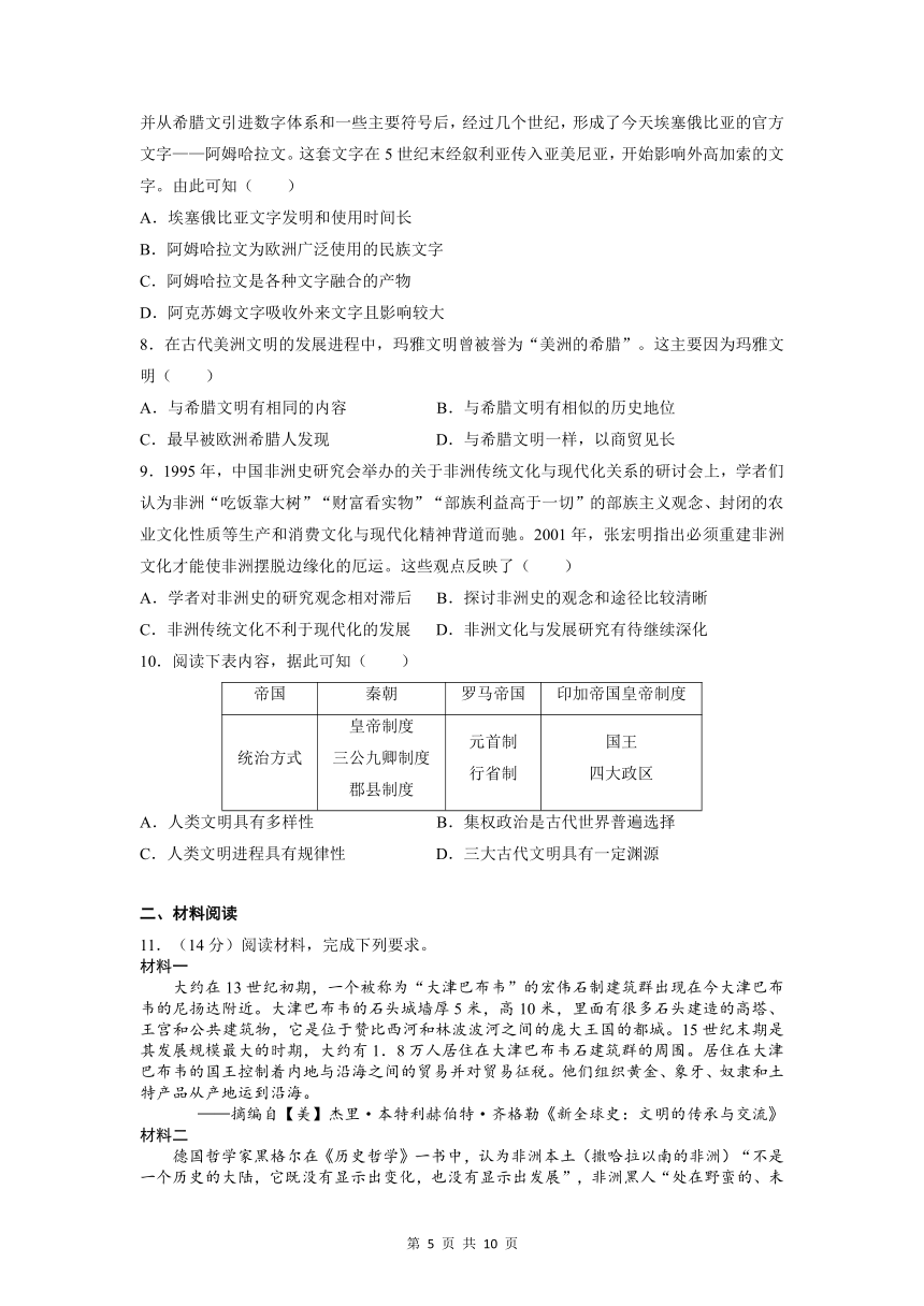 2021-2022学年统编版（2019）高中历史必修中外历史纲要下册第5课 古代非洲与美洲 导学案