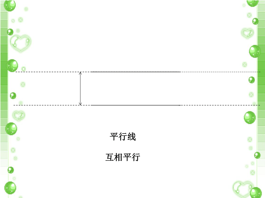 小学数学浙教版四年级上2.10垂直与平行 课件（13张ppt）