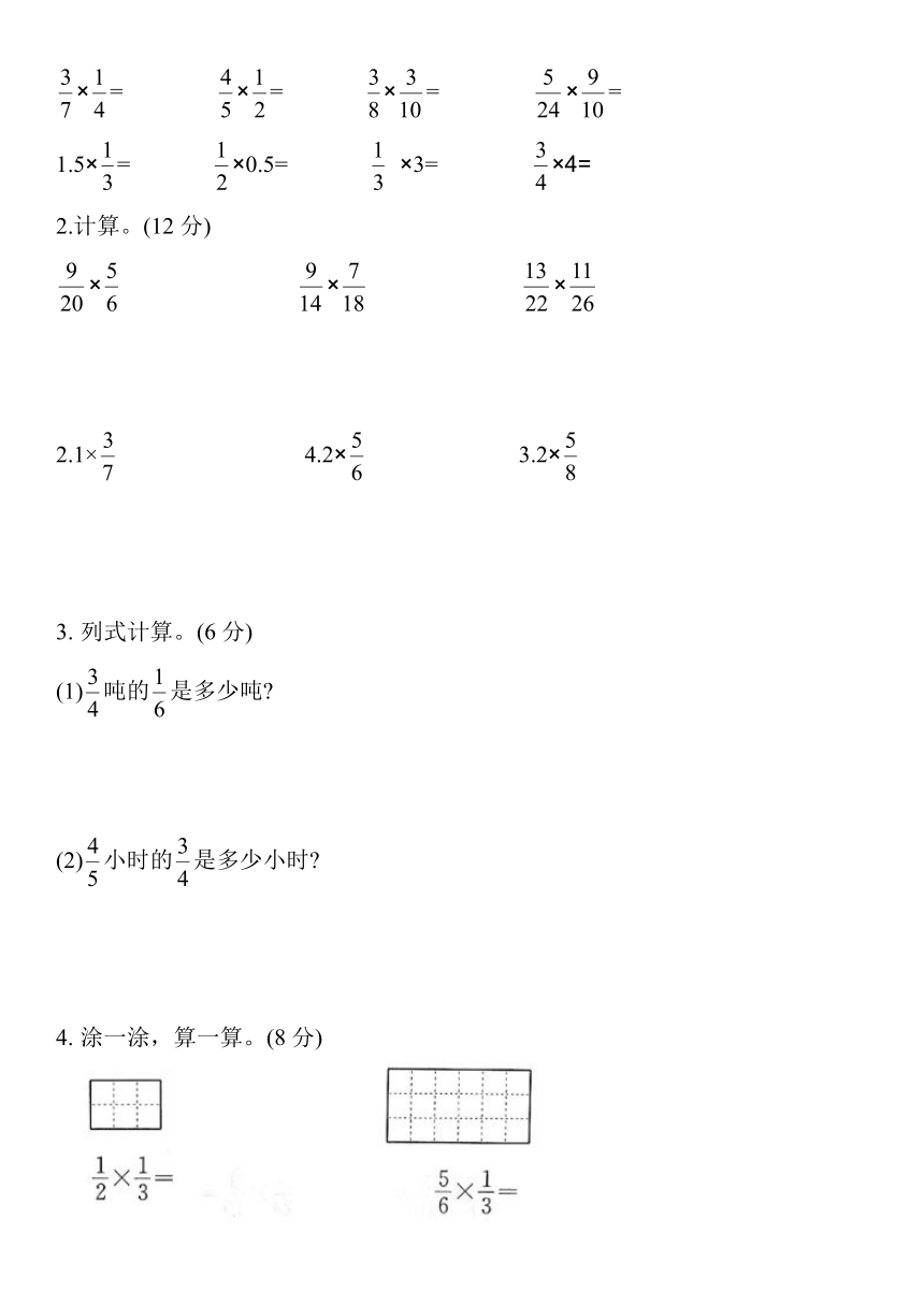 人教版六年级数学上册第一周分数乘法测试（含答案）