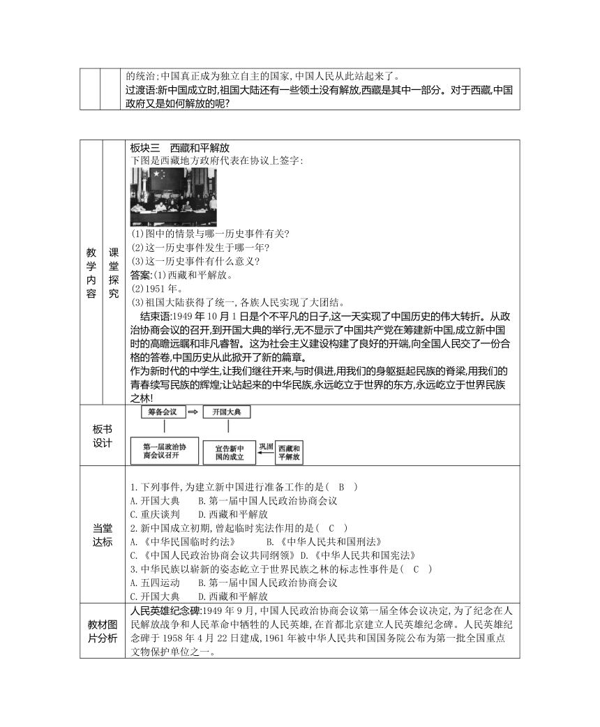 2020--2021学年下学期部编版八年级下册历史教案（全册）