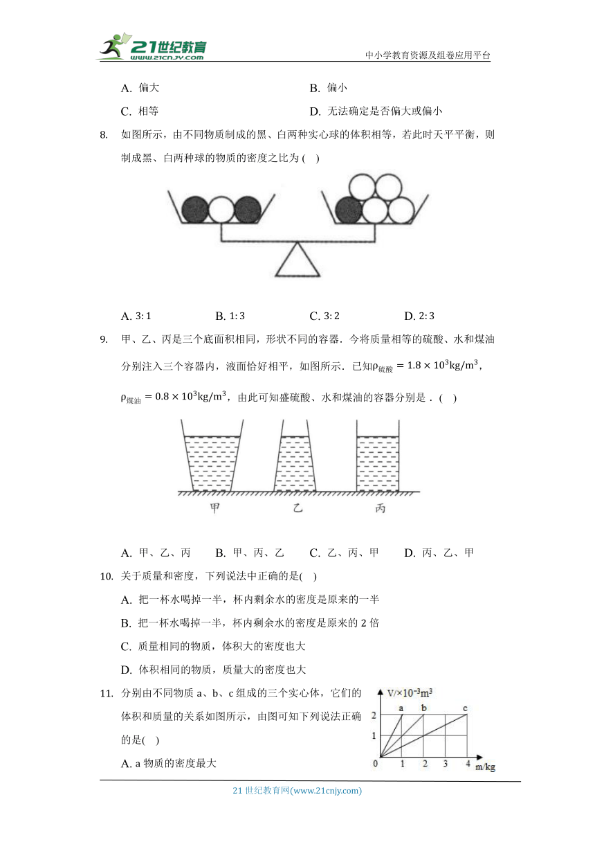 北师大版初中物理八年级上册第二章《物质世界的尺度.质量与密度》单元测试卷（较易）（含答案解析）