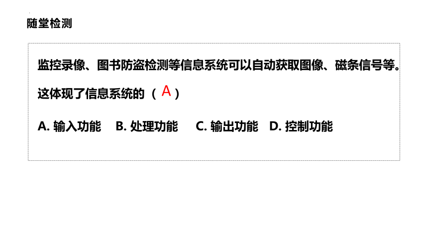 1.2信息系统的功能 课件(共28张PPT)-2022—2023学年高中信息技术教科版（2019）必修2