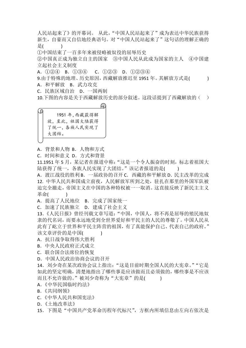 第1课 中华人民共和国成立  课时训练（含答案）