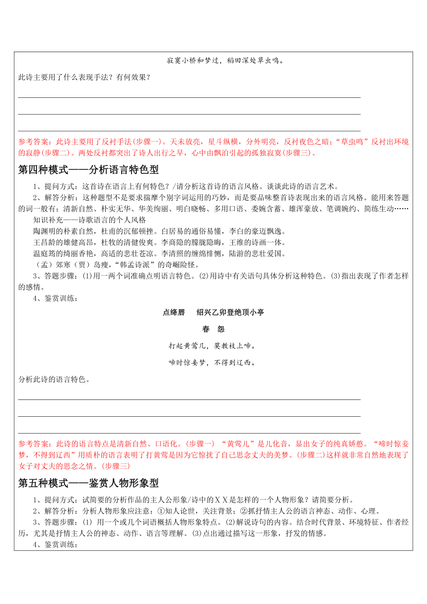 2021年暑假高一升高二专题知识辅导学案：诗歌鉴赏——常见题型 （含答案）