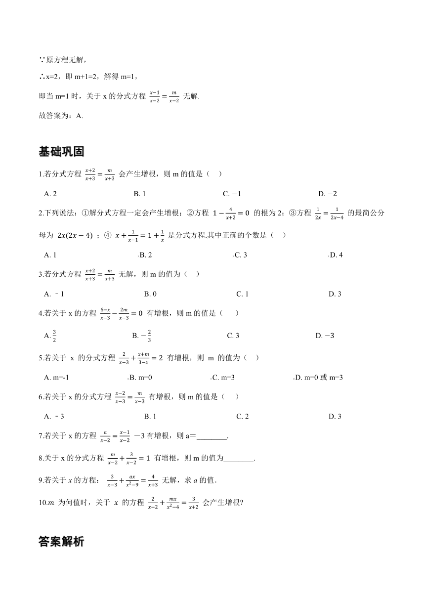 21.2分式方程 讲义-2020-2021学年沪教版（上海）八年级数学下册（机构）（含答案）