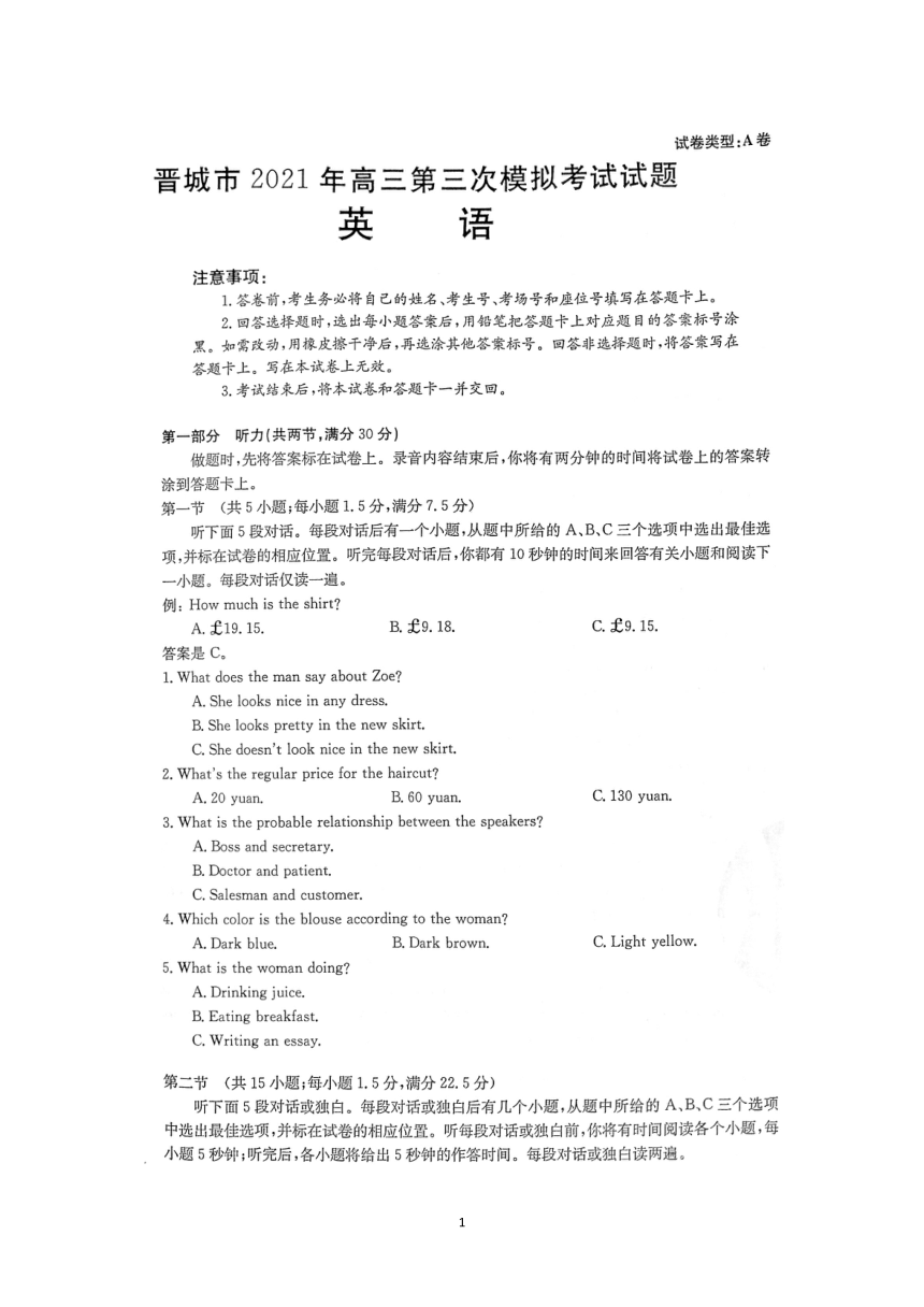 2020-2021学年山西省晋城市高三4月第三次模拟考试 英语PDF版 含答案（无听力音频有文字材料）
