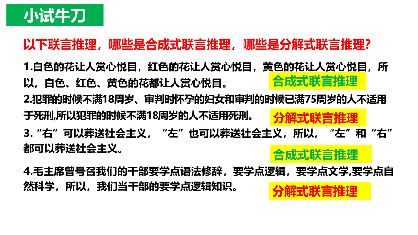 6.3复合判断的演绎推理方法 课件(共46张PPT)-2023-2024学年高中政治统编版选择性必修三逻辑与思维