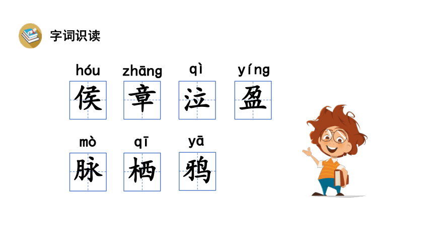 统编版六年级下册第一单元 3 古诗三首  课件（共43张PPT）