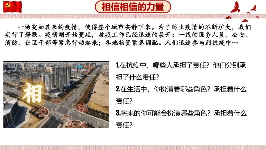 6.1我对谁负责，谁对我负责 课件（29张幻灯片）