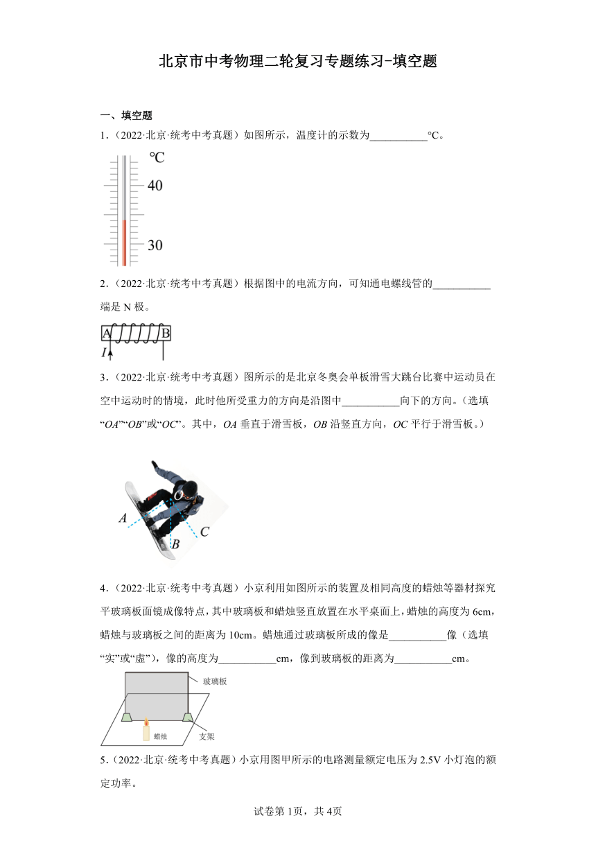 北京市中考物理二轮复习专题练习-填空题（含解析）