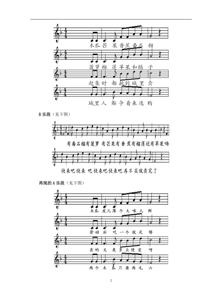 人音版（五线谱） (北京） 四年级下册音乐  第六单元 木瓜恰恰恰 教案