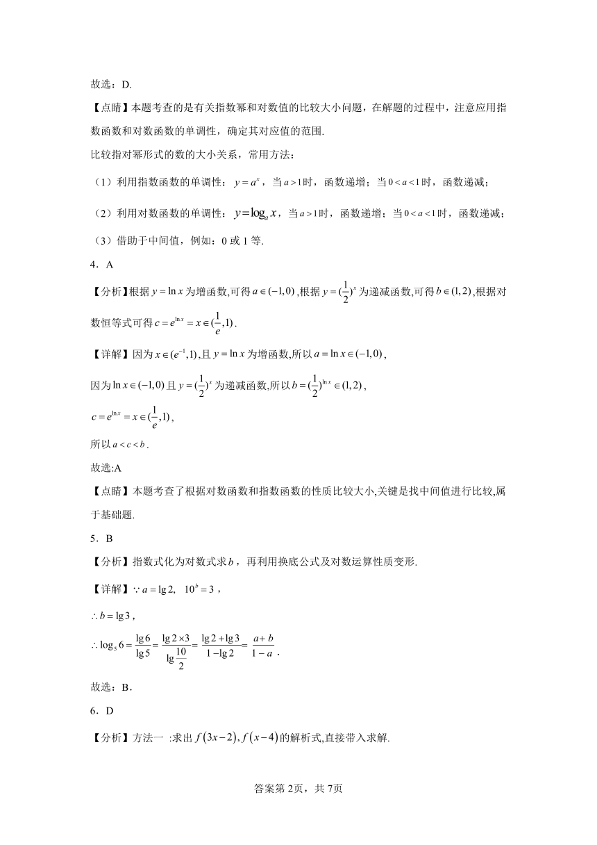 高中数学人教B版（2019）必修第二册节节通关练——4.2对数与对数函数B（含解析）