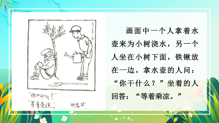 五年级语文下册部编版习作：漫画的启示（教学课件）