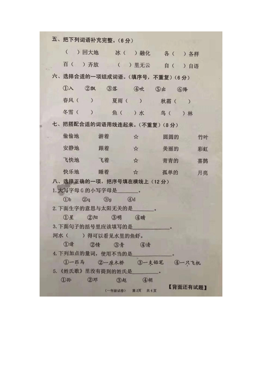 福建省漳州市诏安县2021-2022学年一年级下学期期中质量检测语文试题（图片版 无答案）