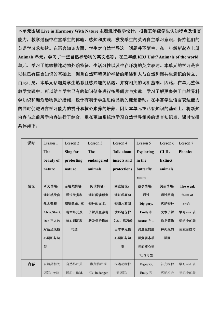 Unit7 Natural world 单元表格式教学设计