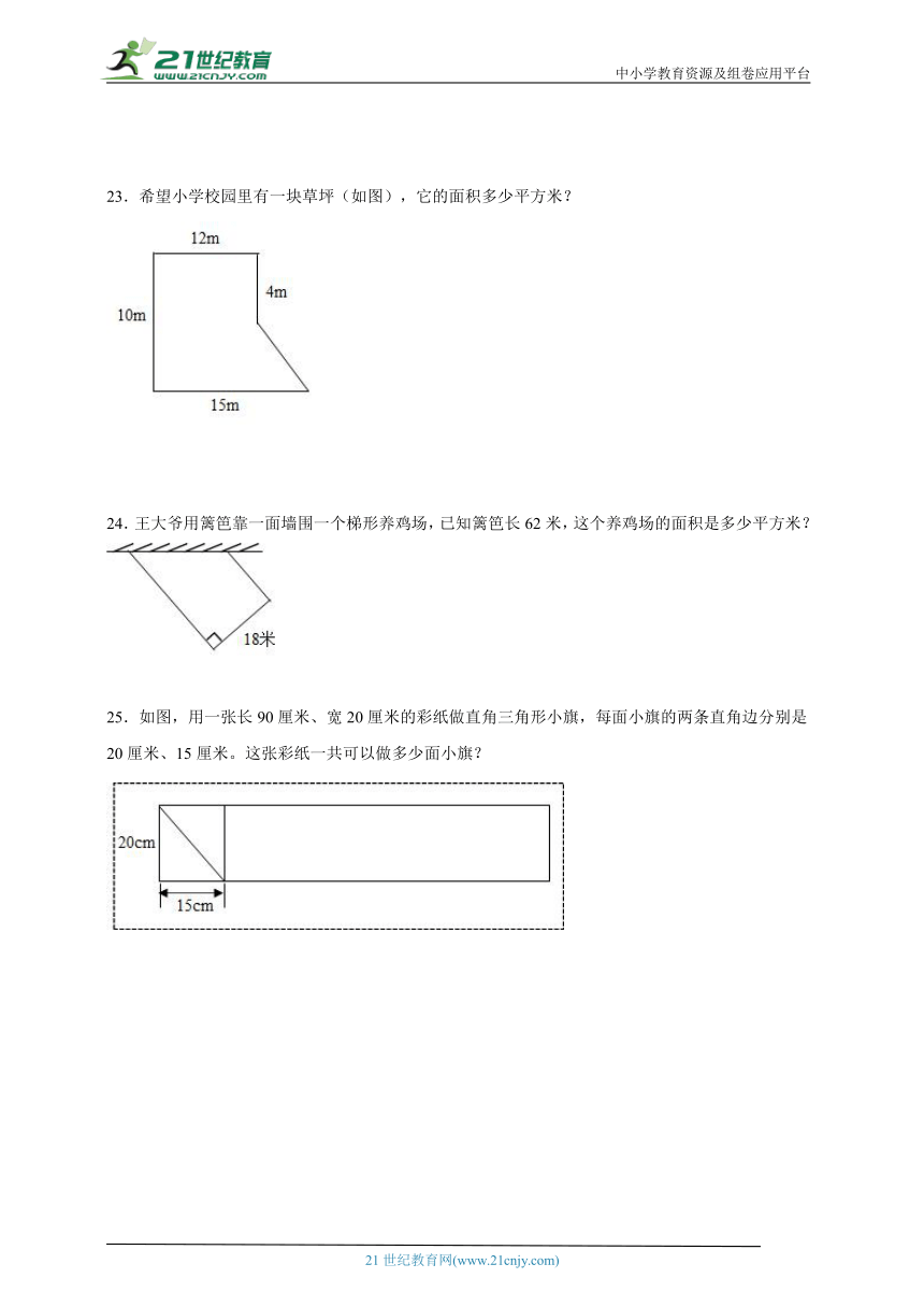 第二单元多边形的面积易错点检测卷（单元测试） 小学数学五年级上册苏教版（含答案）