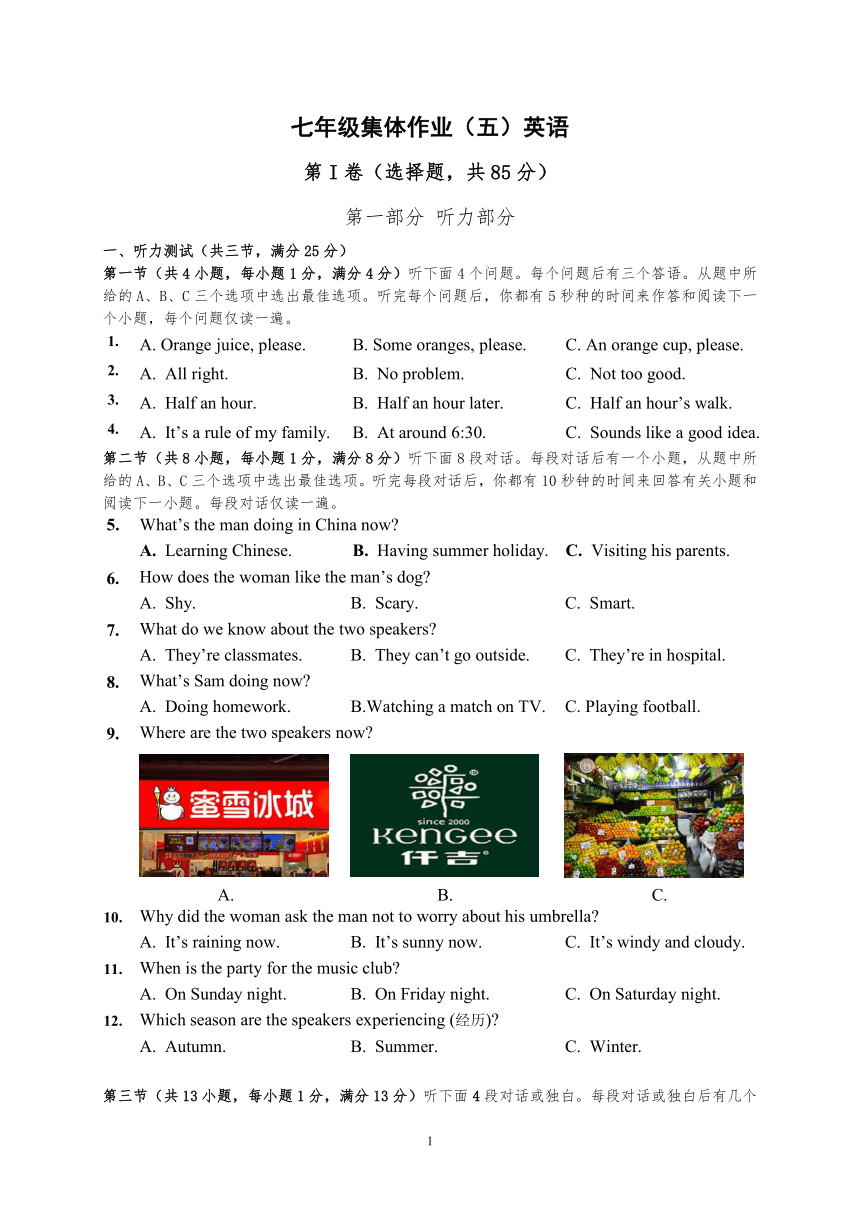 湖北省武汉市第六初级中学2022-2023学年七年级下学期5月英语试题（图片版，含答案及听力材料，无听力音频）