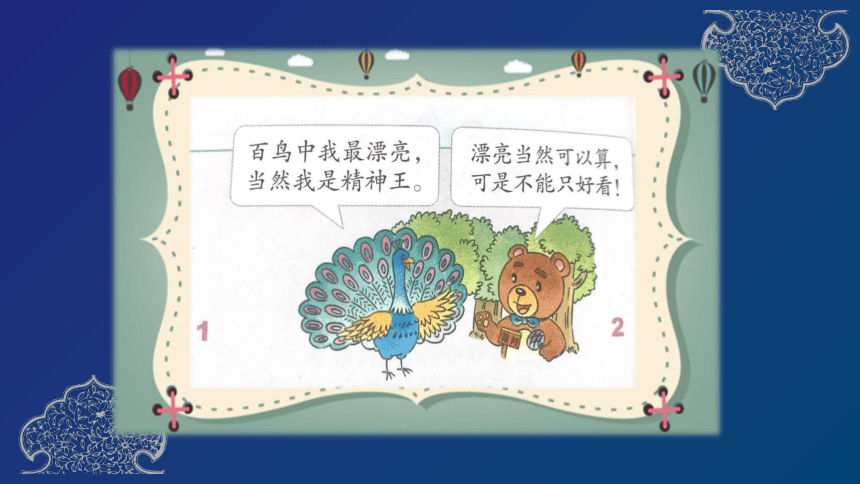 2我们有精神   课件(共52张PPT)