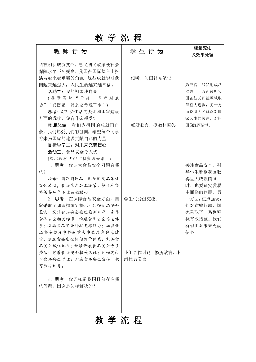 10.1 关心国家发展 （表格式）教案