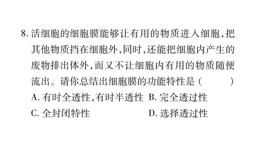 3.2 细胞是生命活动的单位-作业课件-2020年秋北师大版七年级上册生物(共30张PPT)