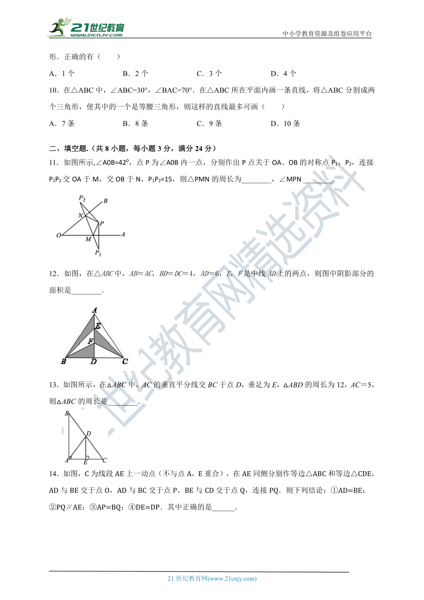 第五章 生活中的轴对称单元测试培优卷（含解析）