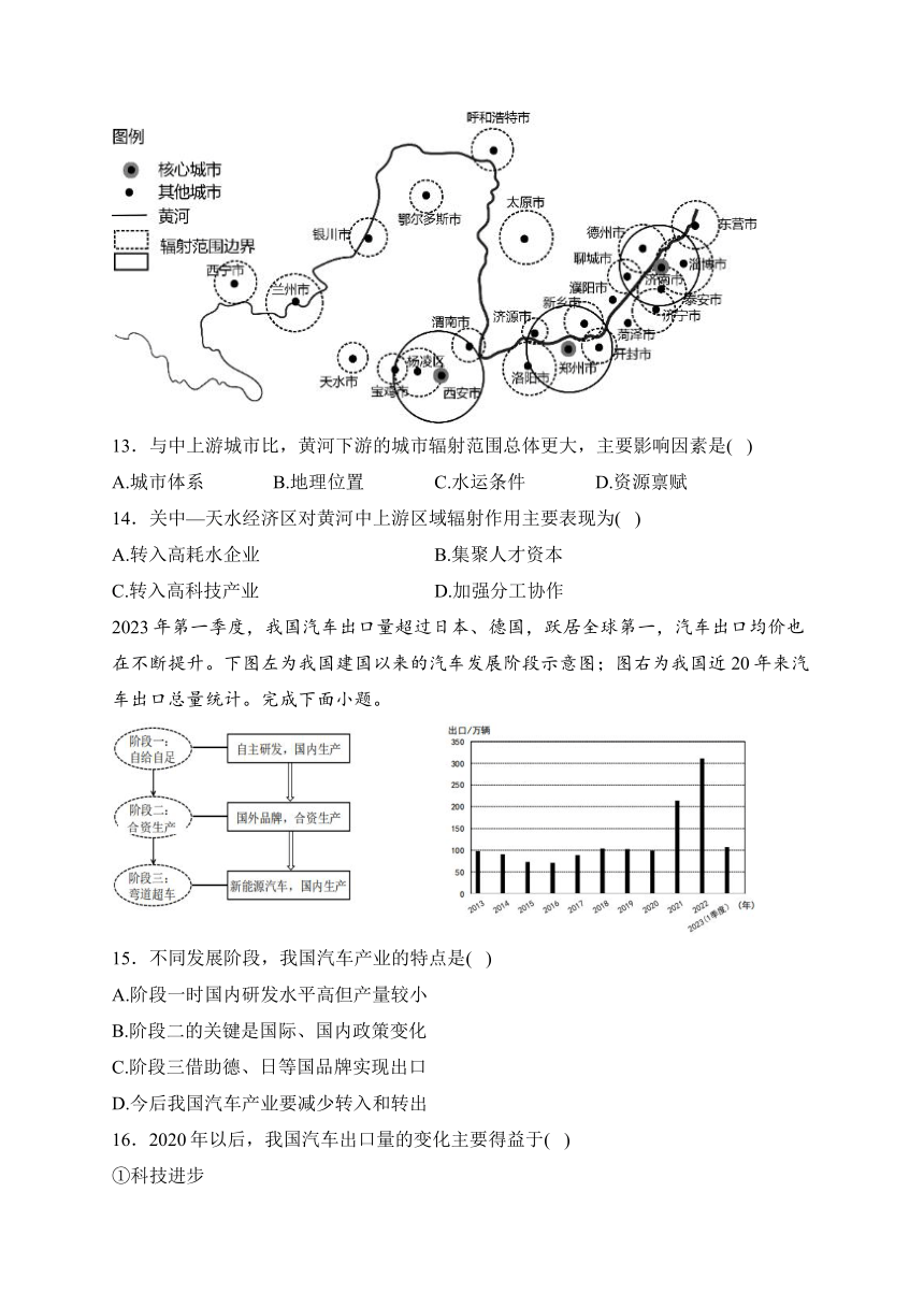 浙江省四校联考2023-2024学年高二下学期3月月考地理试卷(含解析)