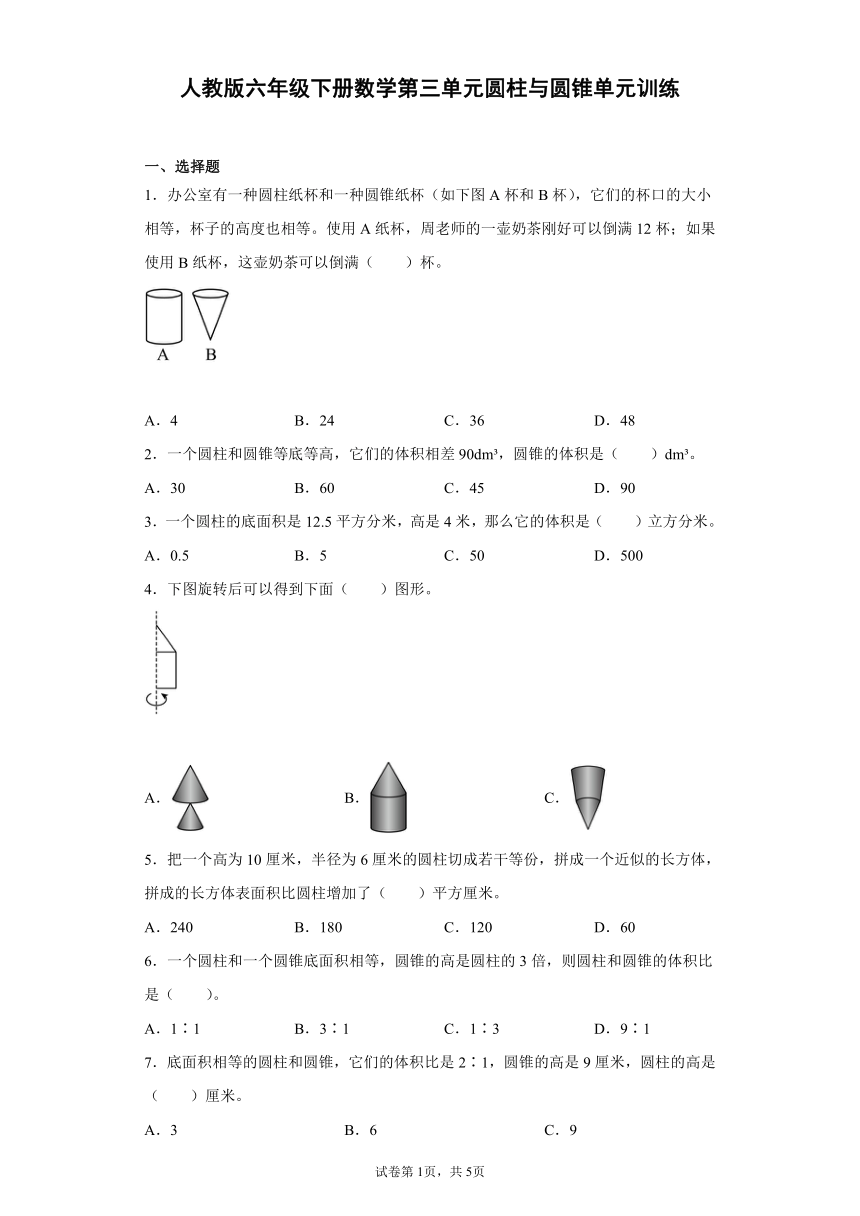 人教版六年级下册数学第三单元圆柱与圆锥单元训练（含答案）