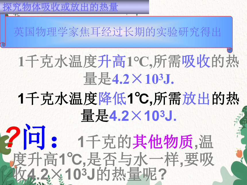 沪粤版物理九年级上册 12.2 热量与热值课件(共31张PPT)