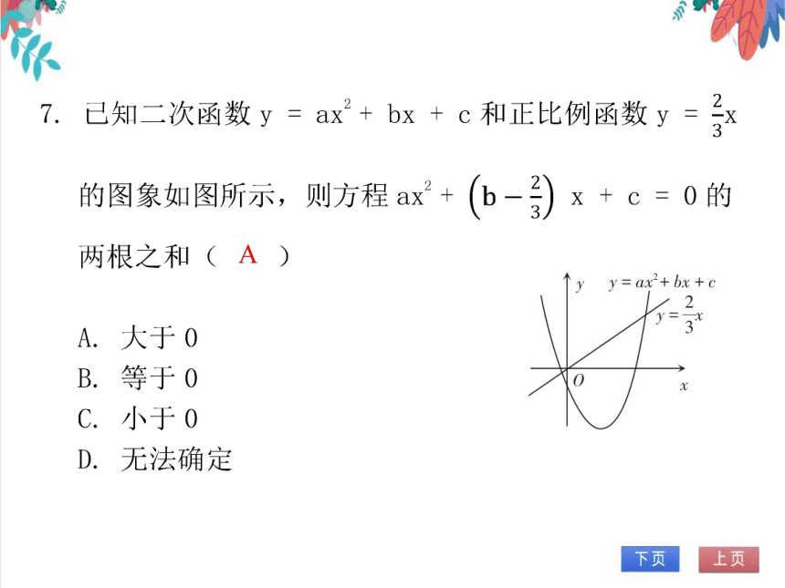 【北师大版】数学九(下) 2.6 单元复习--二次函数 同步练习本（课件版）