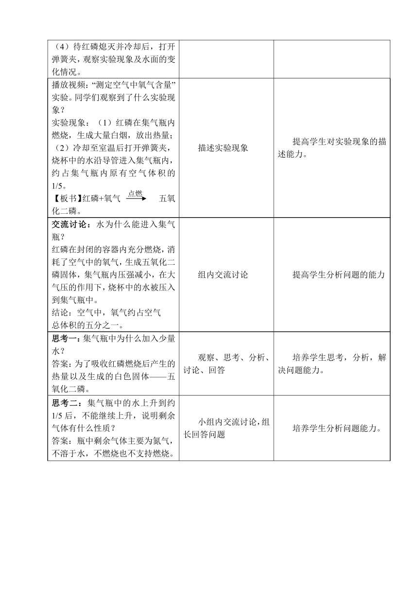 沪教版（上海）初中化学九年级上册 2.1  人类赖以生存的空气  教案(表格式)