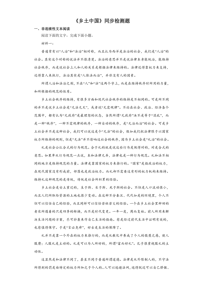 《乡土中国》同步检测题（含答案）2022-2023学年统编版高中语文必修上册