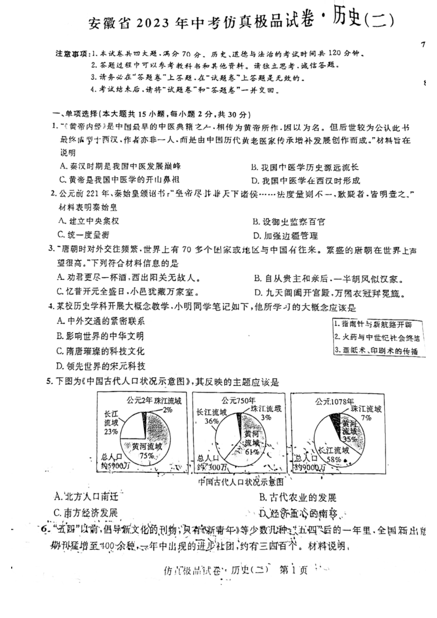 安徽省2023年中考仿真极品试卷历史试卷（扫描版，无答案）