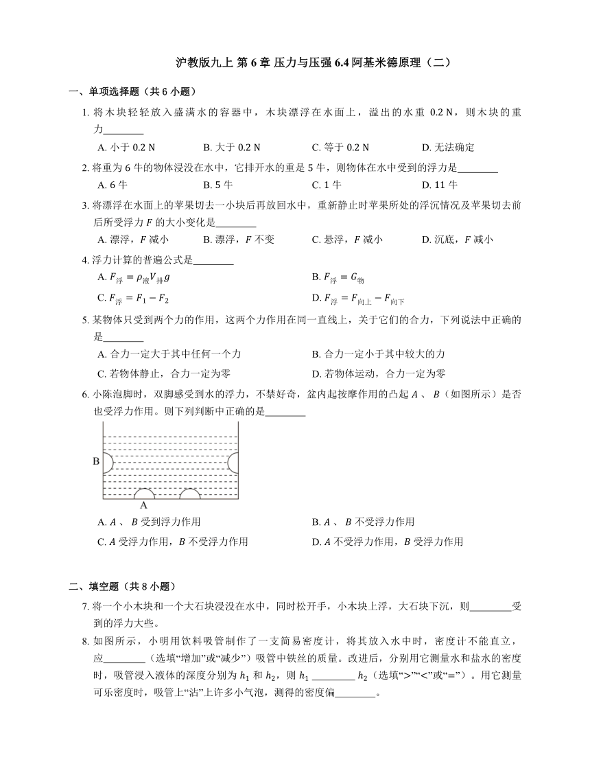 6.4阿基米德原理 同步练习 2022-2023学年沪教版（上海）物理九年级第一学期(含答案)
