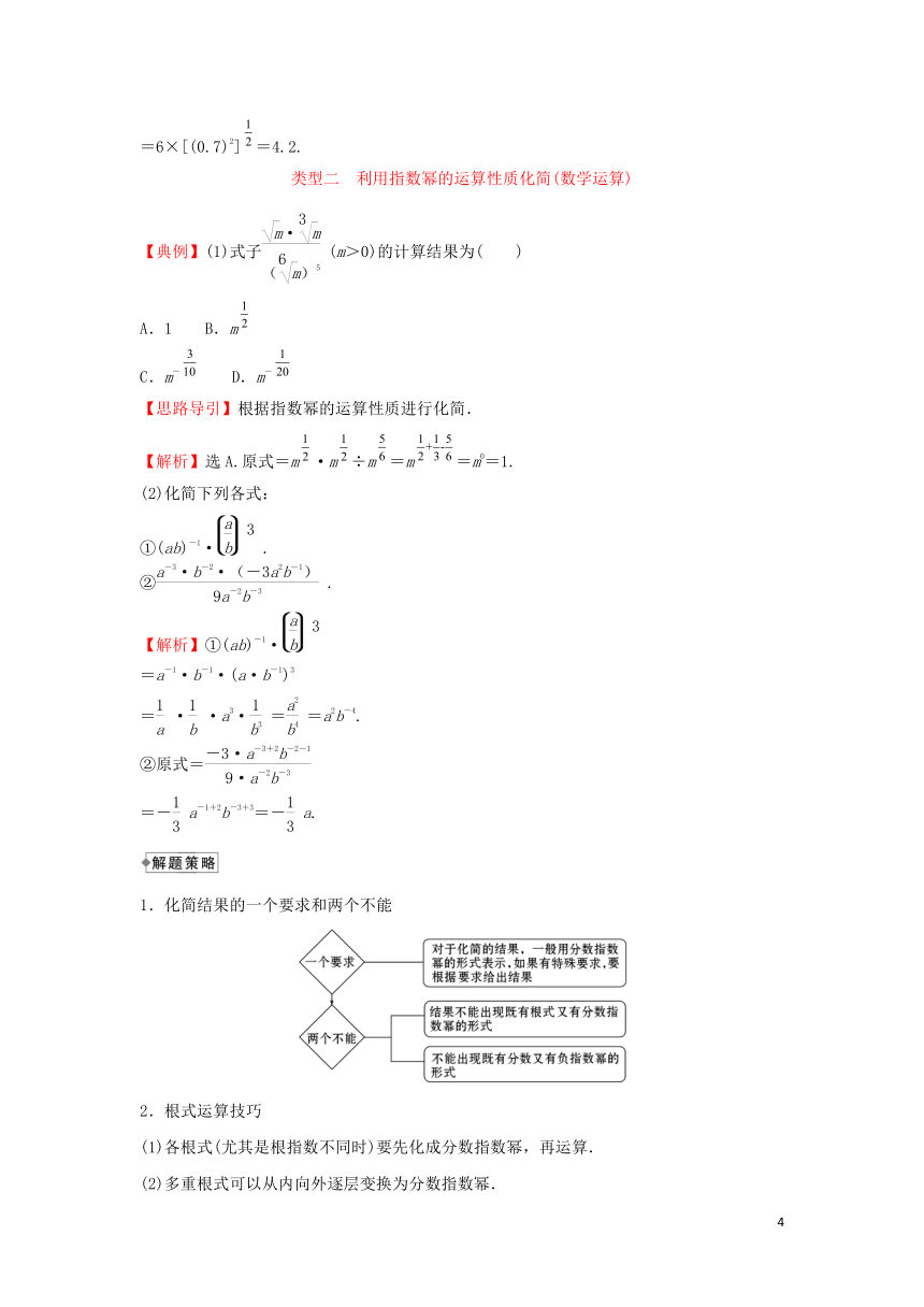 2.2.2指数运算的性质 学案（Word版含解析）