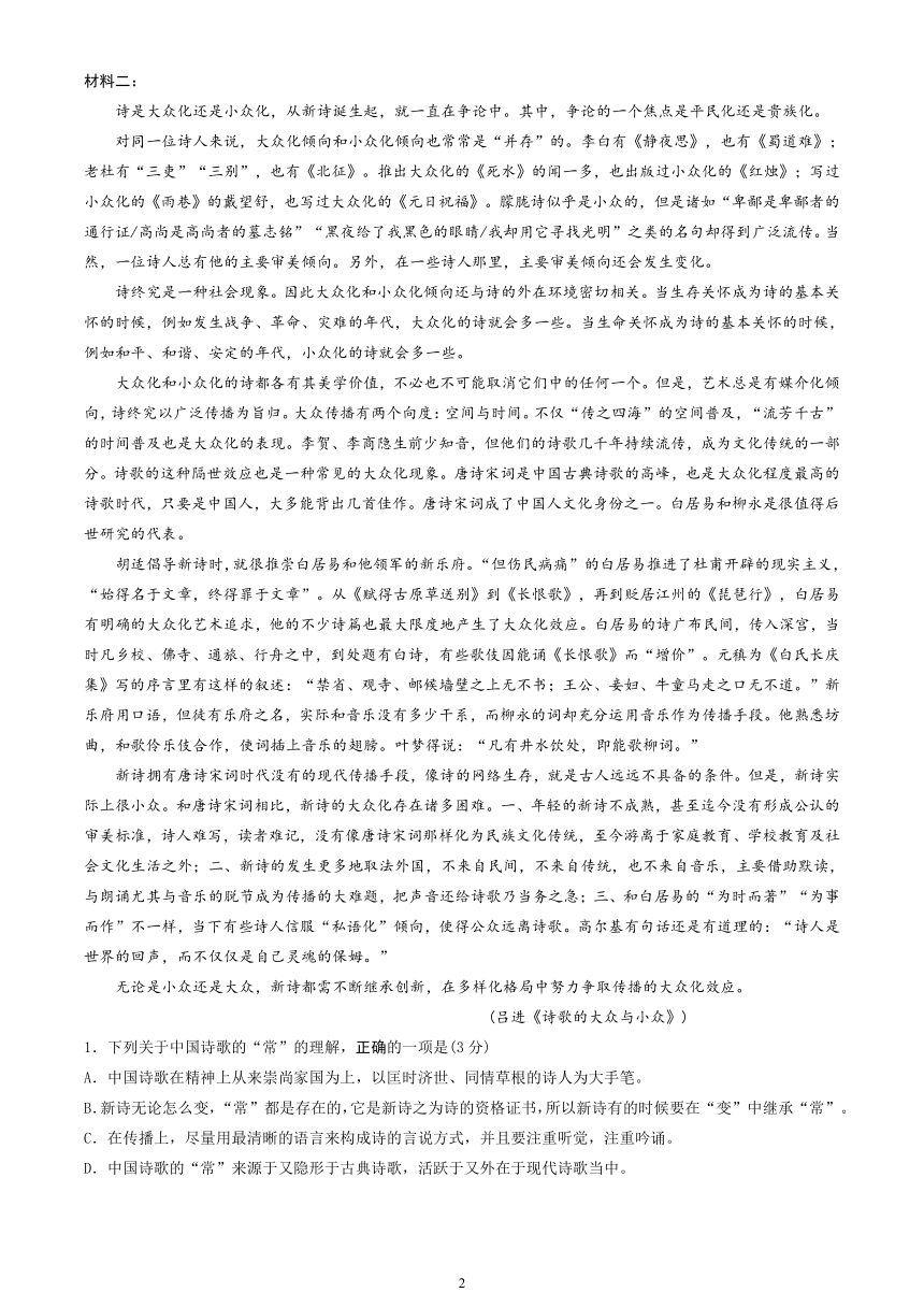 江苏省南京市2020-2021学年高一上学期期中考试复习检测卷（二）语文试题 Word版含答案