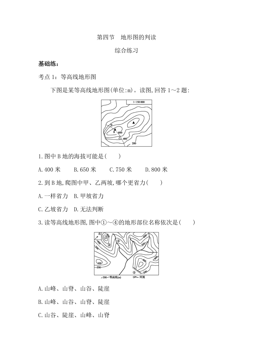 1.4 地形图的判读练习-2022-2023学年六年级地理上学期鲁教版（五四学制）（Word版附答案）