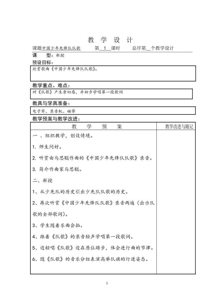 湘艺版 三年级下册音乐 全册 教案（表格式）