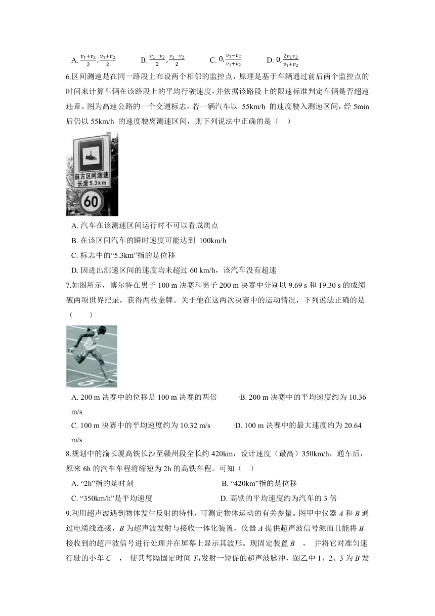 1.3 速度 课时检测—2021-2022学年高一上学期物理鲁科版（2019）必修第一册（word含答案）