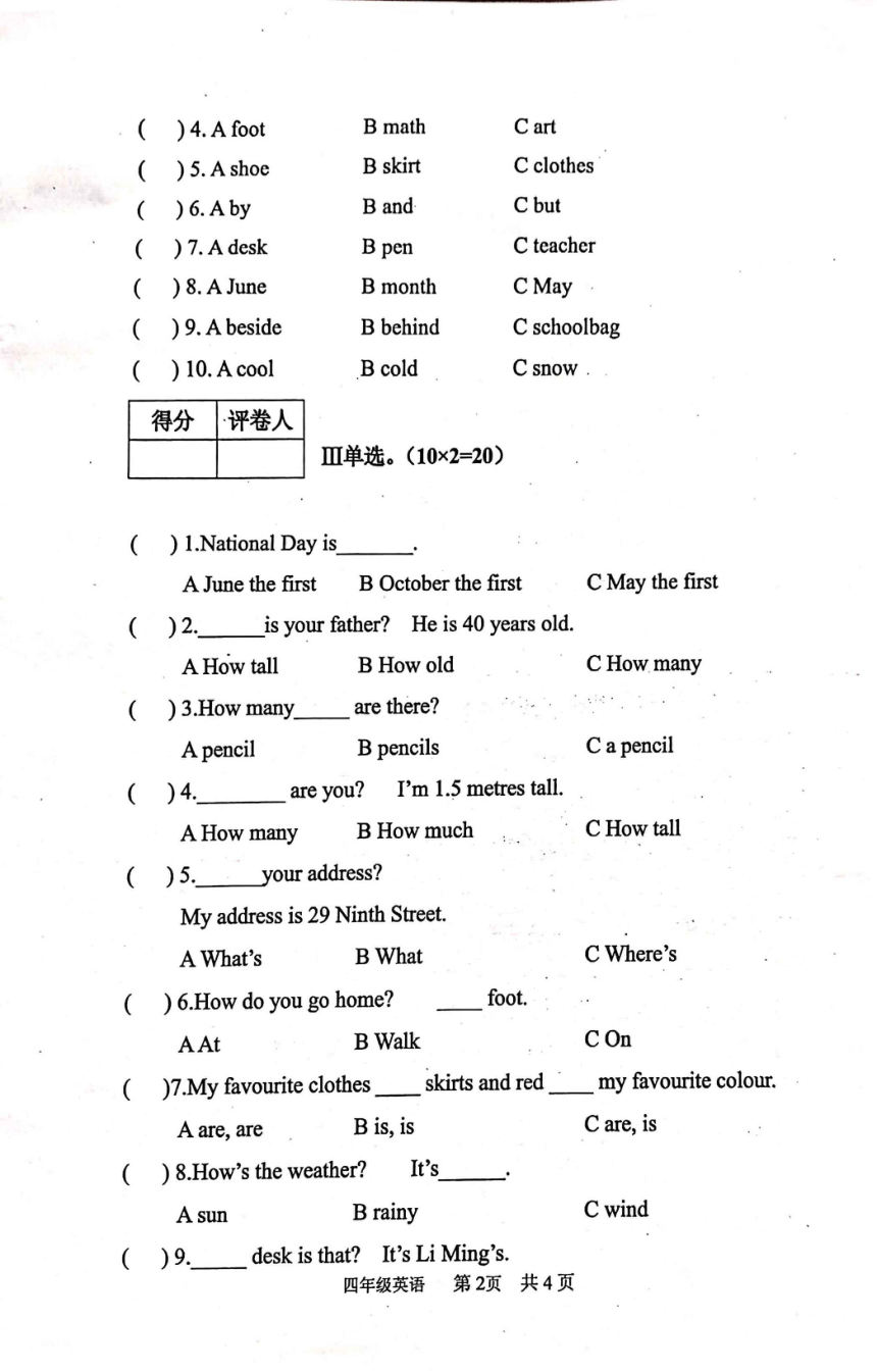 陕西省宝鸡市陈仓区2020-2021学年第二学期四年级英语期末试题（扫描版，无答案，无听力题）