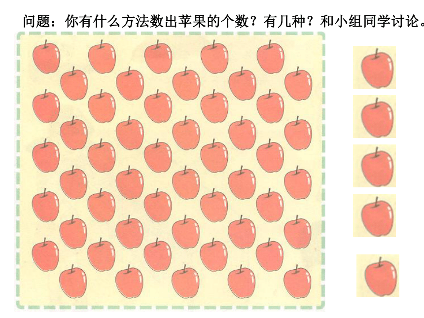 沪教版  三年级下册数学课件-7.7 整理与提高  数学广场（数苹果）(共13张PPT)