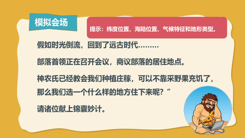 4.3人类的聚居地—聚落 课件2022-2023学年人教版地理七年级上册(共43张PPT)