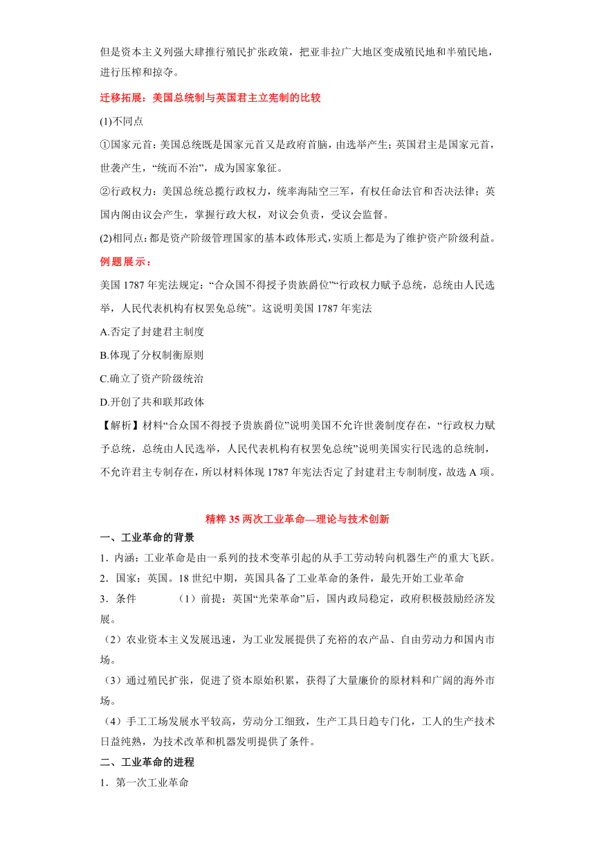 专题09  资本主义制度的确立、工业革命及马克思主义的兴起实践-高考历史专练（新高考专用）（含解析）