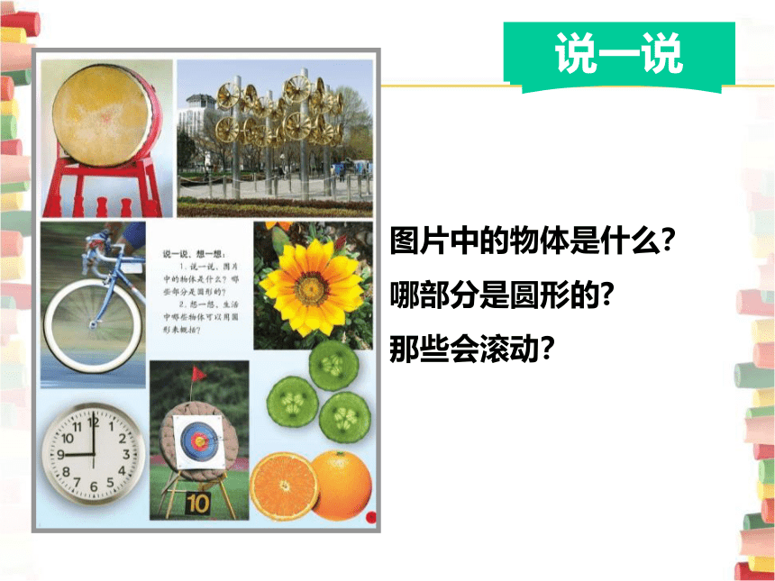 人教版 一年级上册 17.会滚的玩具 课件（14张ppt）