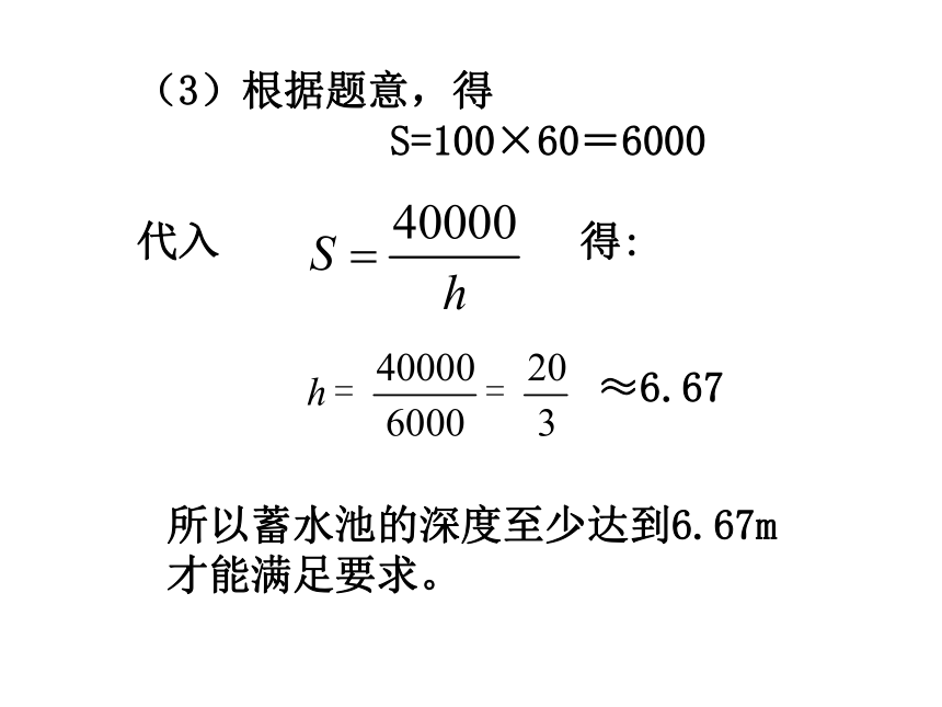 苏科版八年级数学下册 11.3 用反比例函数解决问题 课件(共20张PPT)