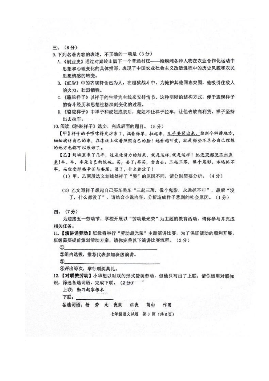 山东省潍坊市高密市2023-2024学年七年级下学期4月期中语文试题（pdf版无答案）