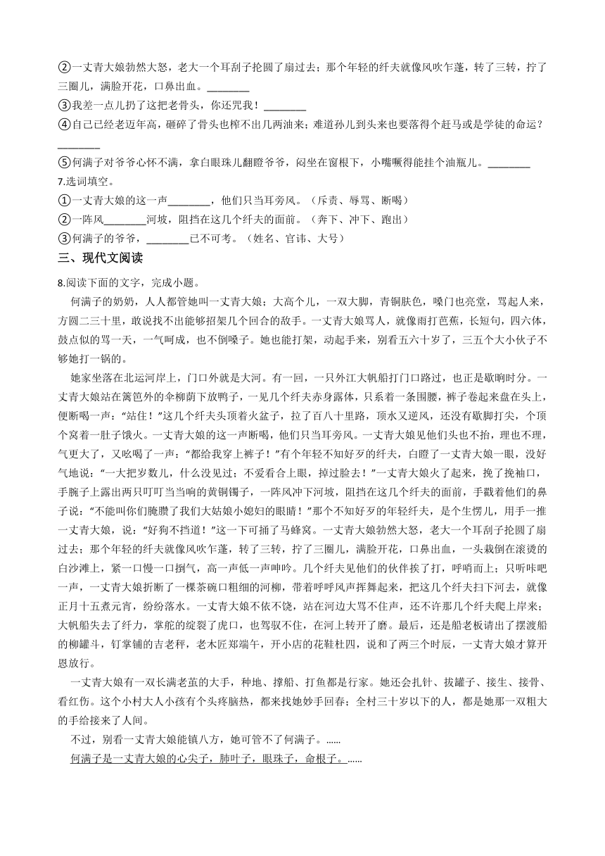 2020-2021学年九年级语文部编版下册第二单元第8课《蒲柳人家》同步训练含答案