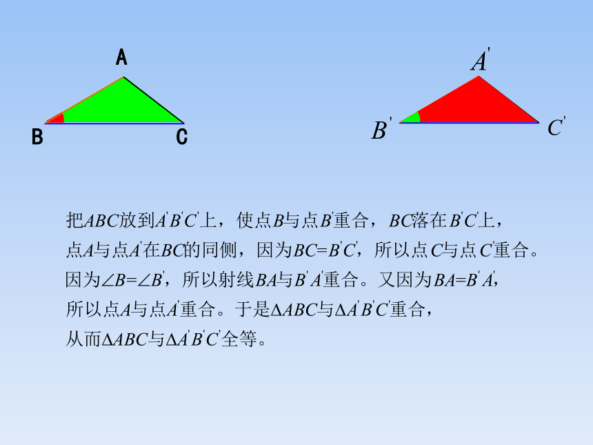 青岛版八年级数学上册1.2.1怎样判定三角形全等 教学课件(共20张PPT)