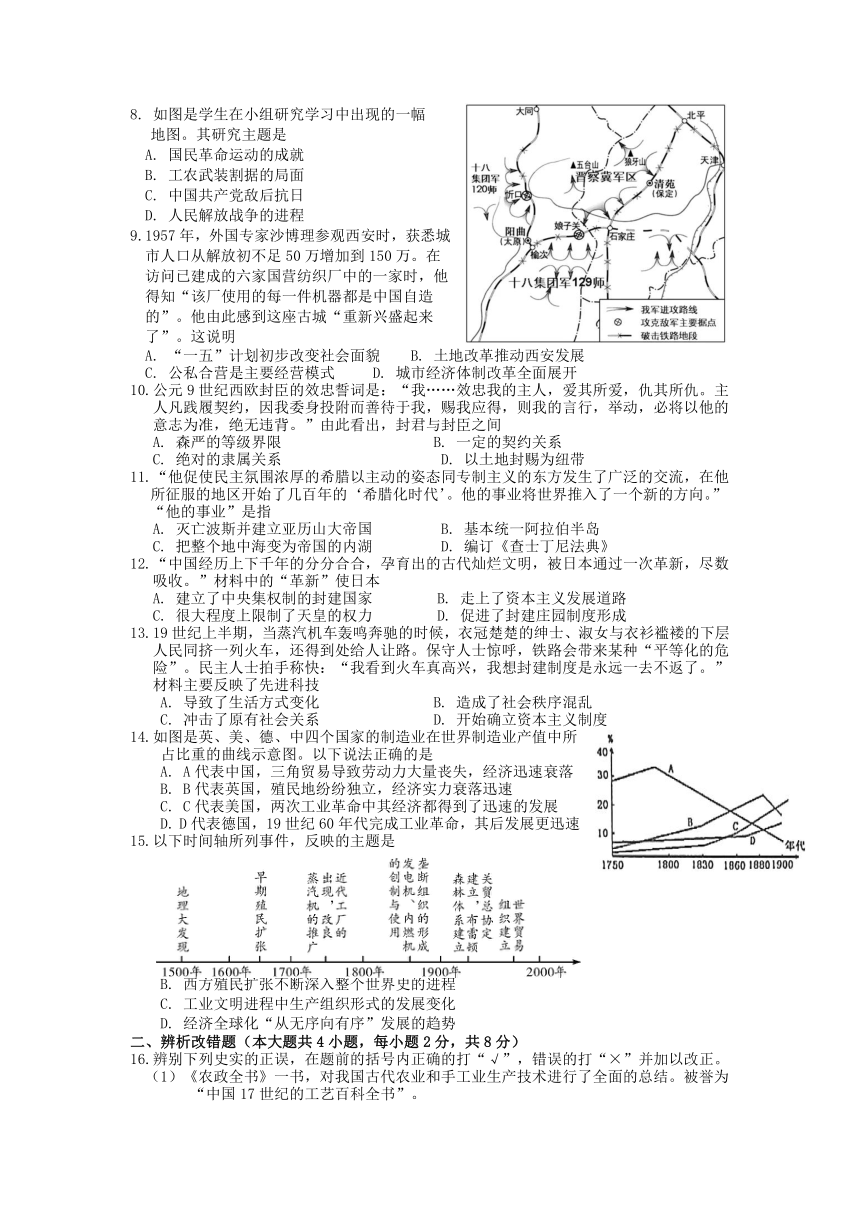 2023年安徽省黄山地区初中毕业学业模拟考试（一模）历史试题（含答案）