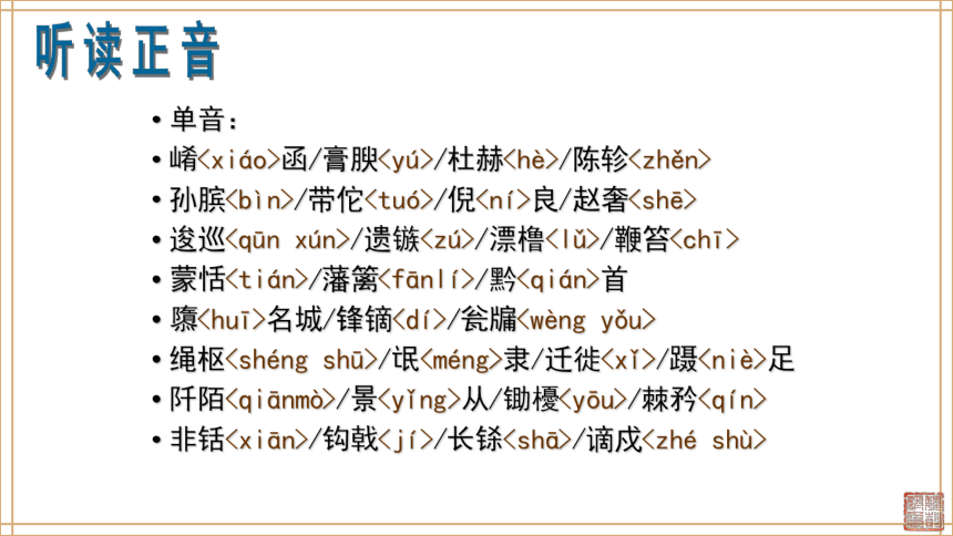 10、过秦论 课件（44张）——2020-2021学年高中语文必修三人教版