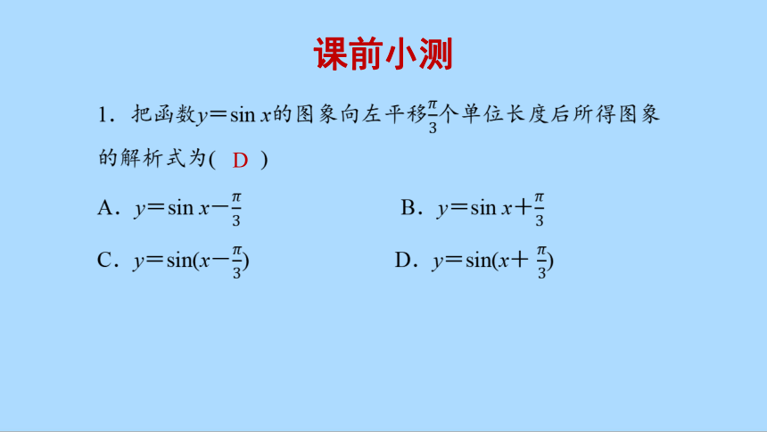 人教A版（2019）数学必修第一册 5.6函数y＝Asin(ωx＋φ) 课件（共41张PPT）